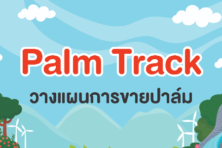 palm track